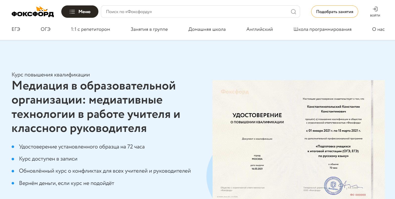 Курс от Фоксфорд 