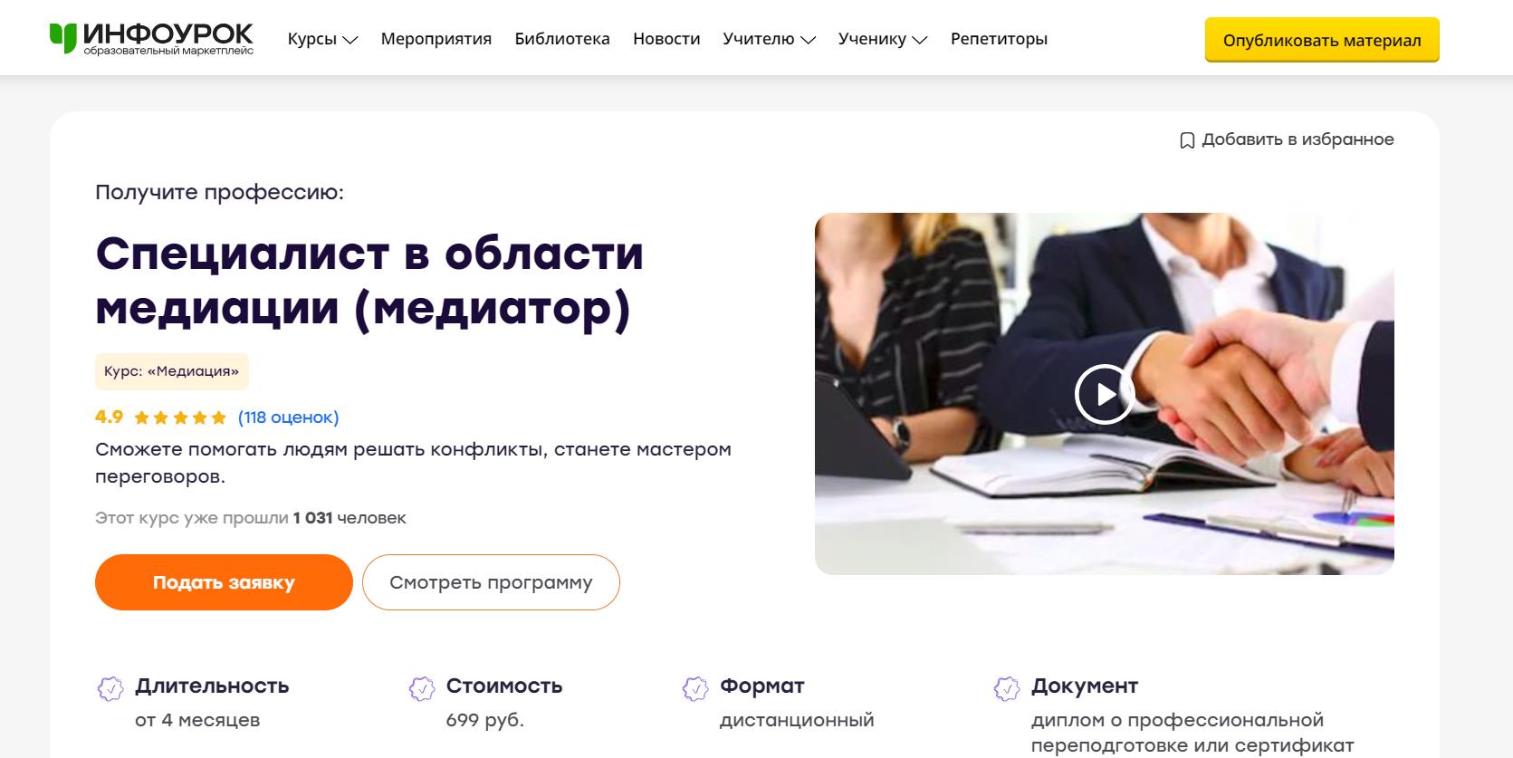 Курс от Infourok