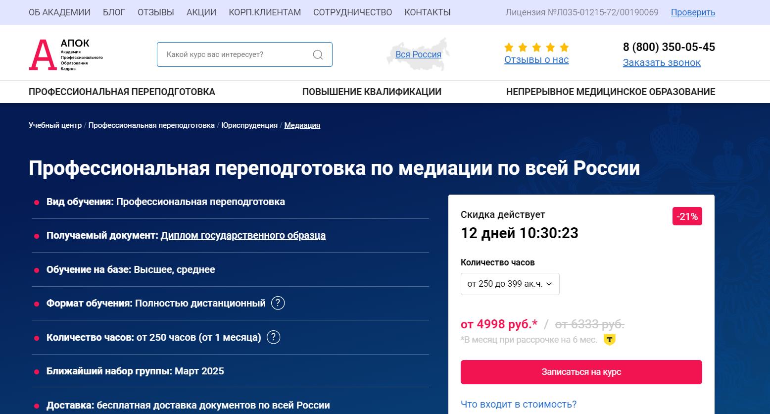 Курс от АПОК