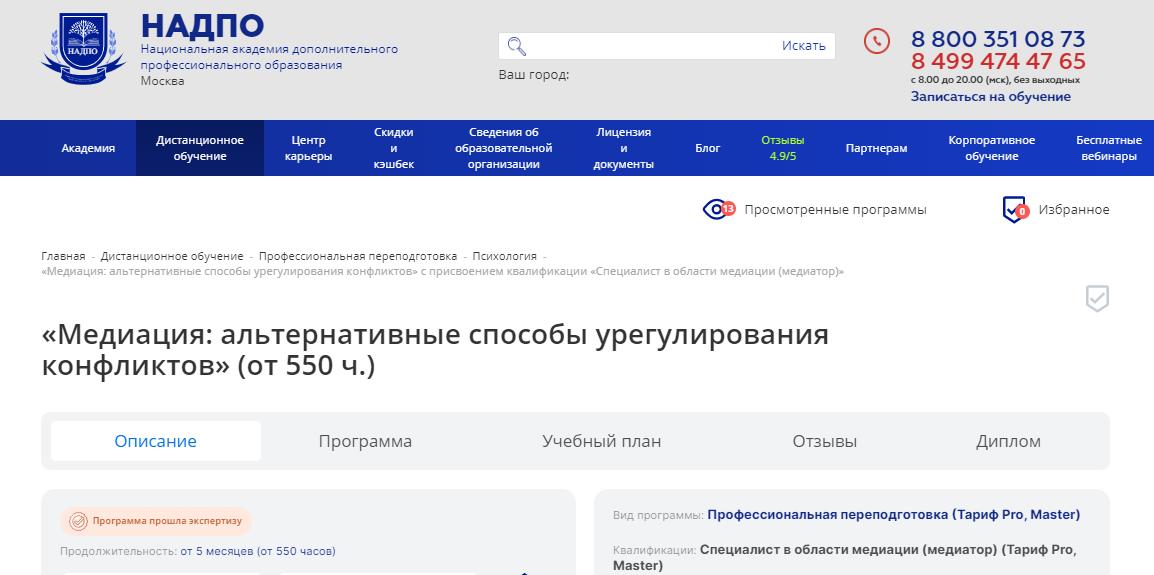 Курс от НАДПО