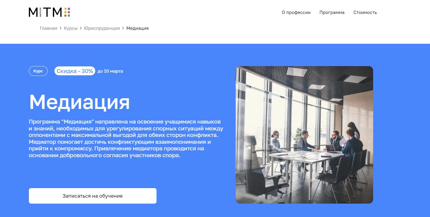 Курс от МИТМ