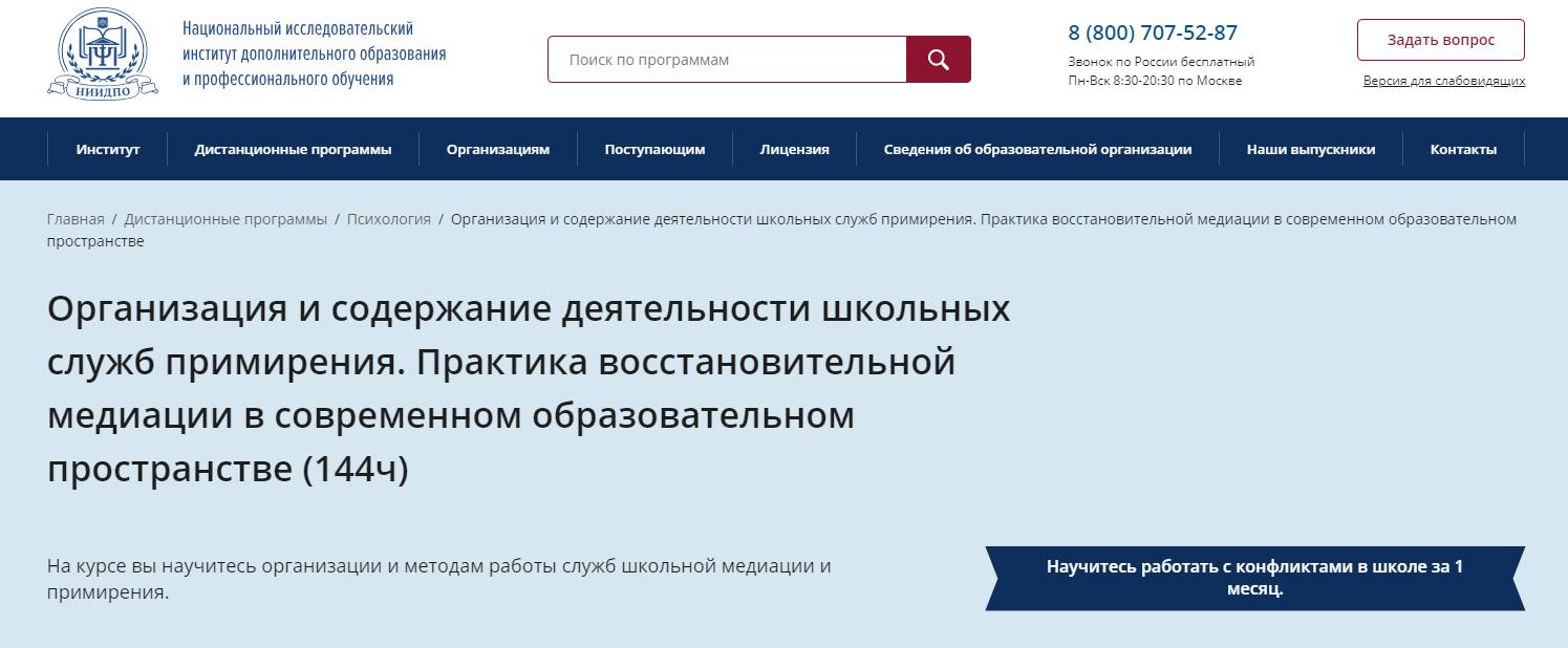 Курс от НИИДПО