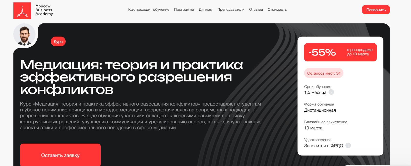 Курс от МБА